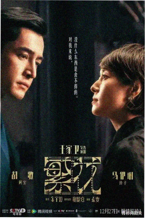 番茄免小费说2026热播悬疑剧长夜列车剧照