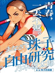 番茄免小费说2026漫画改编慢速宇宙剧照